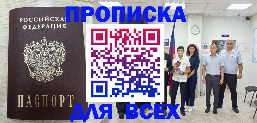 прописка для работы в Шлиссельбурге