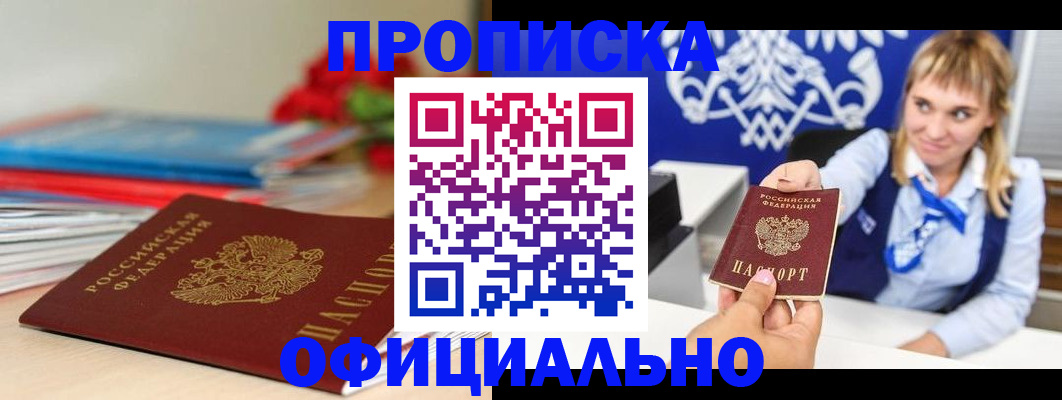 прописка для кредита в Шлиссельбурге